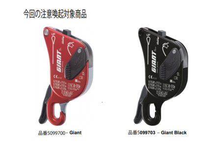 Campsafety Giant カンプセーフティー ジャイアント